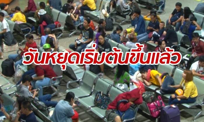 เริ่มต้นวันหยุดสงกรานต์ ผู้คนแห่กลับบ้าน "หมอชิต-หัวลำโพง" เช้านี้แน่นขนัด