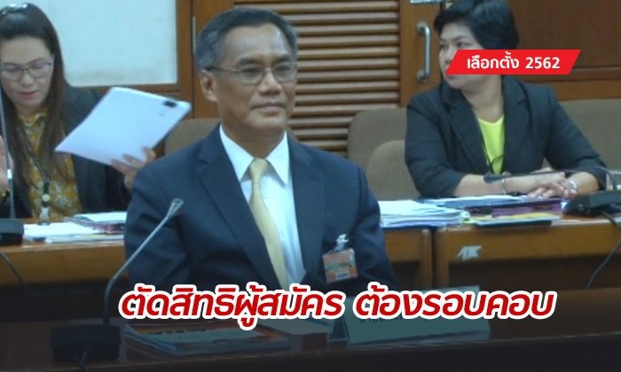 ประธาน กกต.ยันยังไม่แจกใบส้ม 66 เขตเลือกตั้ง เร่งพิจารณาให้ทัน 9 พ.ค.