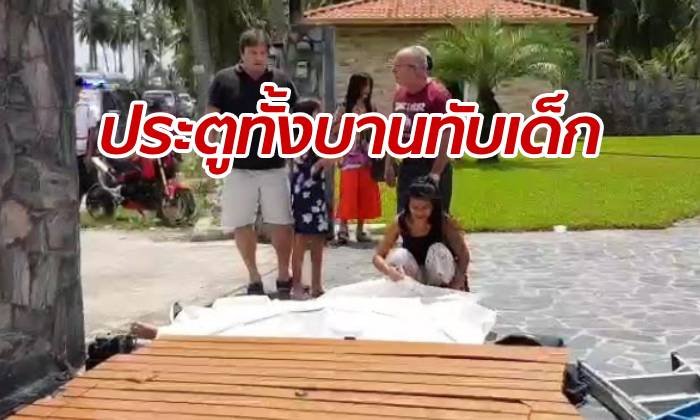 สงกรานต์น้ำตานอง พ่อฝรั่ง-ลูกเลี้ยงซ่อมประตูไฟฟ้า โค่นล้มทับเด็กตายคาที่