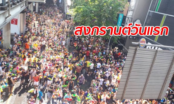 สงกรานต์ 62: ประมวลภาพสุดมัน ฉลองสงกรานต์วันแรก ทั่วประเทศเล่นน้ำคึกคัก