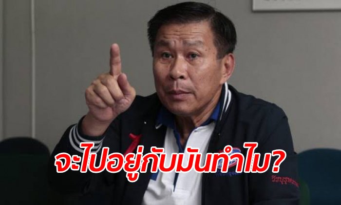 ลือสะพัดทหารมาชวน "เสรีพิศุทธ์" ย้ำจุดยืนไม่ร่วมพลังประชารัฐ ลั่นมันโกงมาตลอด