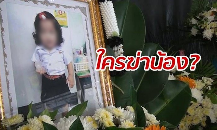 พ่อแม่รับศพลูก 2 ขวบทั้งน้ำตา หลังตายปริศนา ยังไม่ชัด "ตา" เป็นคนฆ่า?