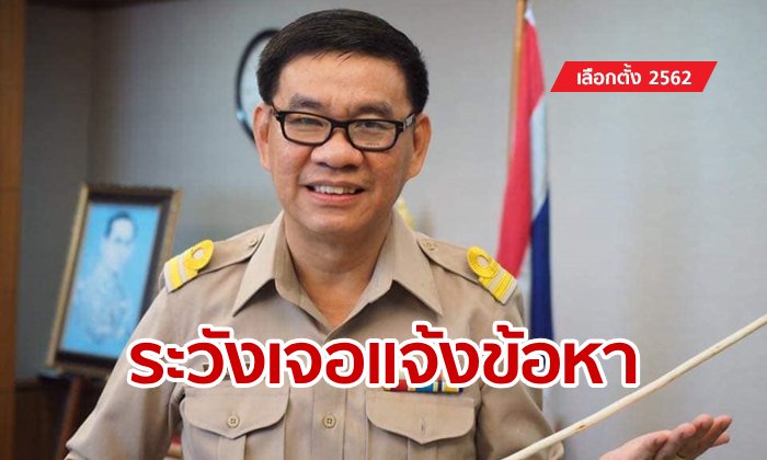 เลือกตั้ง 2562: สมชัย เตือน กกต. กรณีธนาธร ระวังเจอข้อหาปฏิบัติหน้าที่โดยมิชอบ