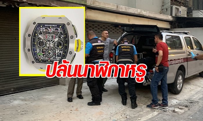 โจรตีเนียนทำทีขอซื้อนาฬิกาหรู “Richard Mille” เรือนละกว่า 5 ล้าน ก่อนฉกหนีแถมยิงปืนขู่