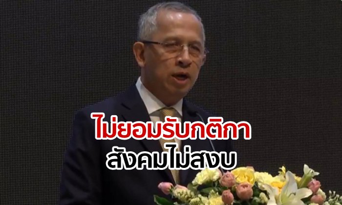ประธานศาลฎีกาห่วงบ้านเมืองวุ่นวาย หากคนไทยไม่ยอมรับกติกา