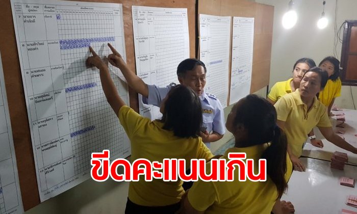 เกือบจะวุ่น ผลนับคะแนนหน่วยเลือกตั้งที่ 12 เข็กน้อย เพชรบูรณ์ บัตรเขย่ง 1 ใบ