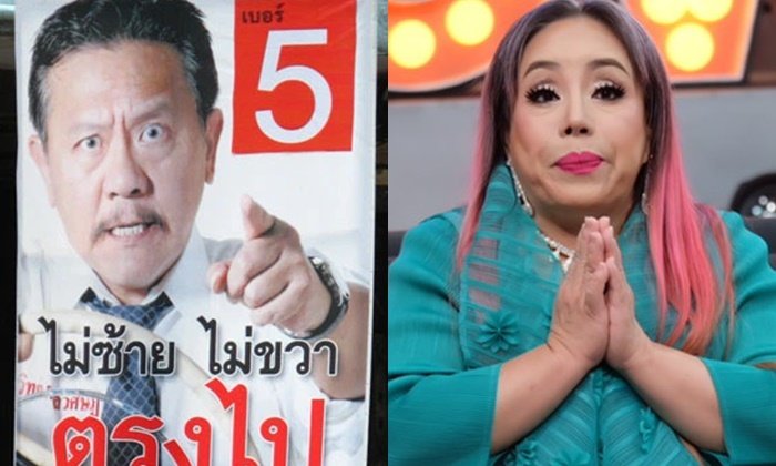 ประกาศ กกต.สั่งยุบทิ้ง 14 พรรคการเมือง ปิดตำนานพรรคดัง "ชูวิทย์-ลีน่าจัง"