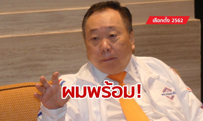ไม่เหนียม! "สุชาติ" พร้อมนั่งประธานสภาผู้แทนฯ โวลั่นต้องใช้ความเก๋าคุมเกม