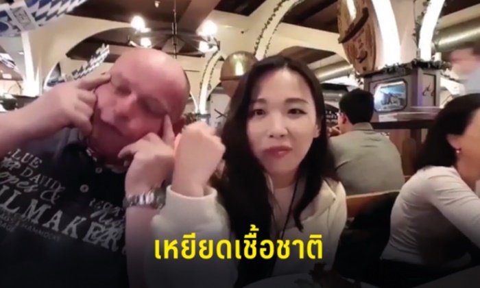 โซเชียลร้อนระอุ สาวเกาหลีไลฟ์คลิป โดนหนุ่มเยอรมันโผล่เหยียดเชื้อชาติ