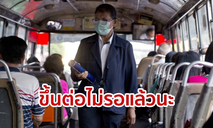 ขึ้นค่ารถเมล์โลด! ศาลปกครองไม่เบรก ลั่นเห็นใจผู้ประกอบการ เชื่อช่วยเพิ่มคุณภาพ