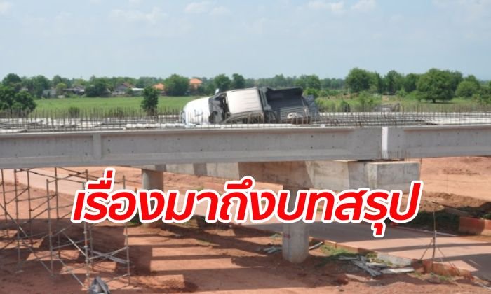 เคลียร์จบกระบะเหินทะลุมอเตอร์เวย์ 2 ฝ่ายเจรจา ชดใช้ให้กันและกัน