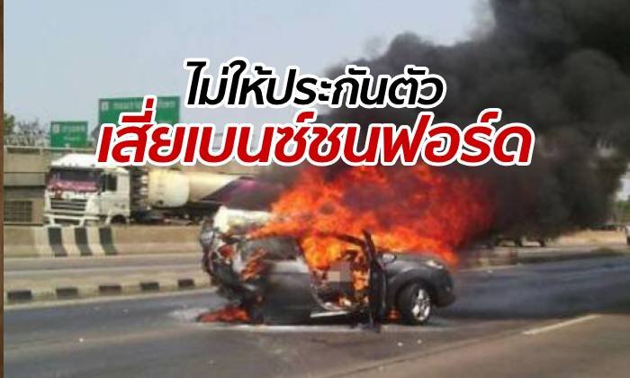ศาลฎีกาไม่ให้ประกันตัว "เสี่ยเบนซ์ชนฟอร์ด" คดีดังซิ่งรถชน 2 นิสิต ป.โท