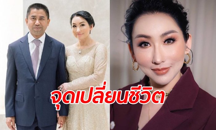 ดร.ศิรินัดดา หักพาล ภรรยาบิ๊กโจ๊ก หวนโพสต์เฟซบุ๊กครั้งแรก หลังชีวิตเจอจุดเปลี่ยน