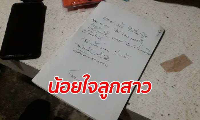 เฒ่าวัย 72 แขวนคอตัวเอง หลังทะเลาะไล่ลูกสาวไปตาย เจอลูกย้อน "พ่อไปตายก่อนสิ"