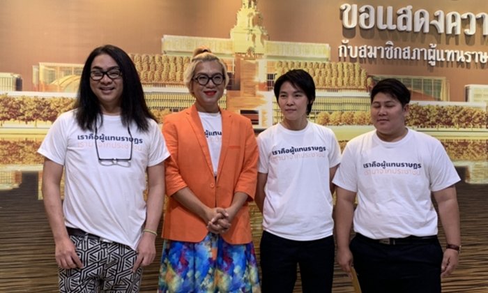 4 ส.ส.หลากหลายทางเพศ พรรคอนาคตใหม่ ยื่นขออนุญาตสภา แต่งกายตามเพศสภาพ