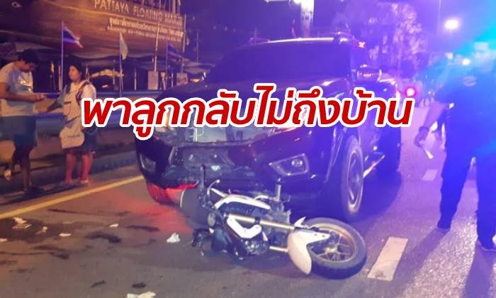 พ่อเมาซิ่งขี่รถปาดหน้า-กระบะชนโครม ลูกน้อยเจ็บหนัก พากลับไปไม่ถึงบ้าน