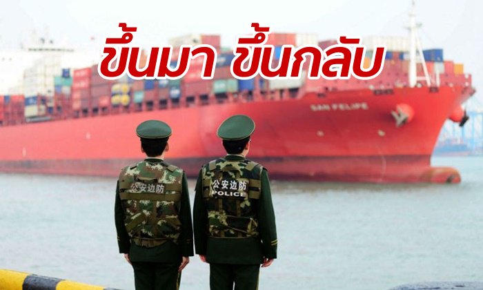 จีนจ่อเพิ่มภาษีนำเข้าสินค้าสหรัฐฯ สูงสุด 25% ตอบโต้ผิดข้อตกลง