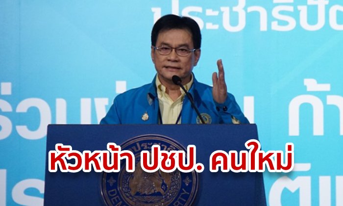 จุรินทร์ ลักษณวิศิษฏ์ ผงาดหัวหน้าพรรคประชาธิปัตย์คนใหม่ จับตาร่วมฝ่ายไหนตั้งรัฐบาล