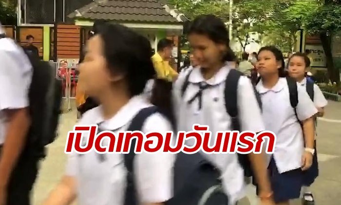 เปิดเทอมวันแรกคึกคัก ตร.ผนึกกำลังอำนวยความสะดวกจราจรทั่วพื้นที่