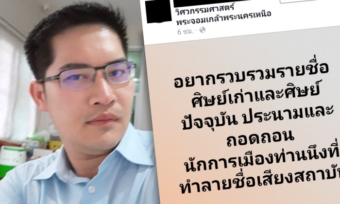 ศิษย์เก่าร่วมมหาวิทยาลัยยี้มงคลกิตติ์! ล่าชื่อถอดถอน หลังอวดใช้กำลังสมัยเรียน