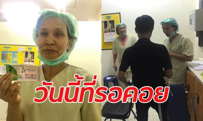 ถูกหวย 12 ล้าน! พนักงานศูนย์หัวใจสิริกิติ์กรี๊ดลั่นเกือบเป็นลมกลางที่ทำงาน