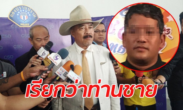 ดารารุ่นใหญ่พบตำรวจ รับรู้จัก “วันกษัตริย์” แต่ไม่สนิท
