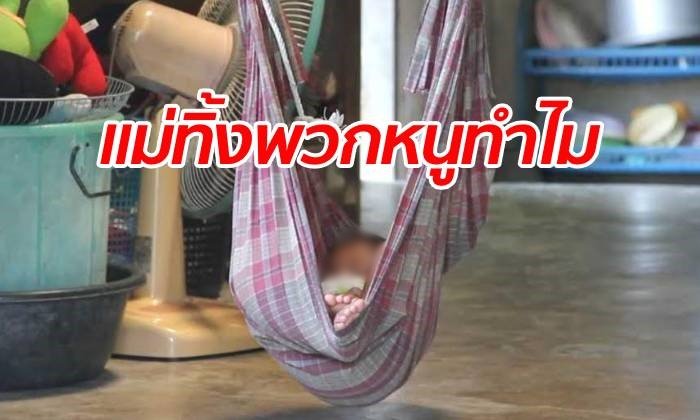 สุดเวทนา เด็ก 3 ชีวิตโดนแม่ทิ้งเคว้ง-พ่อติดคุก ญาติไล่ให้ส่งสถานสงเคราะห์