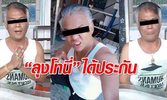 "ลุงโทนี่" ยื่นเงินแสน-ได้ประกันตัว ตำรวจเร่งตามล่าเว็บพนัน