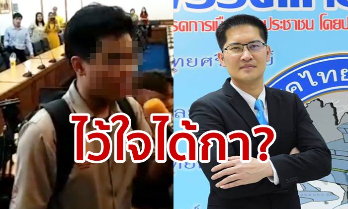 มงคลกิตติ์ โดนรุ่นน้อง มจพ. ถามแรง! โกหกตั้งแต่ไม่เข้าสภา จะไว้ใจให้ทำงานได้ไง?