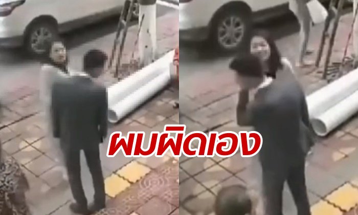 ชายจีนโดนแฟนสาวกระหน่ำตบกลางถนน เหตุไม่ซื้อของขวัญวันบอกรัก