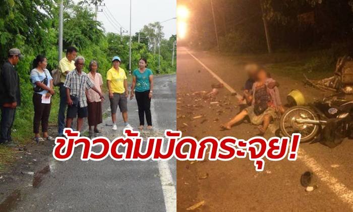 ประณามทั้งอำเภอ! รถตีนผีชนยายข้าวต้มมัดกระจุย หนีไปไม่มีเหลียวแล