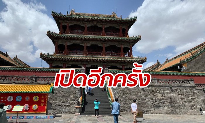 พระราชวังเสิ่นหยางเปิด “หอเฟิ่งหวง” หลังปิดซ่อมนานเกือบ 30 ปี