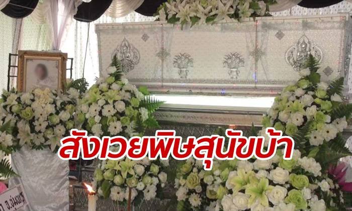 สะเทือนใจ โรคพิษสุนัขบ้าคร่าชีวิตเด็กหญิง ช็อกตาตั้ง-ผวากลัวคน