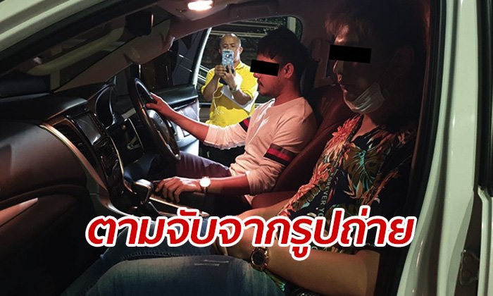 จับ 2 วัยรุ่นแสบ หลอกเหยื่อขอซื้อดาวน์รถ แล้วเชิดหนี
