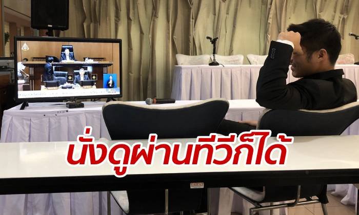 "ธนาธร" นั่งดูประชุมสภาผ่านทีวี หลังยุติบทบาท ส.ส. เฝ้าจับตาเลือกประธานสภาฯ