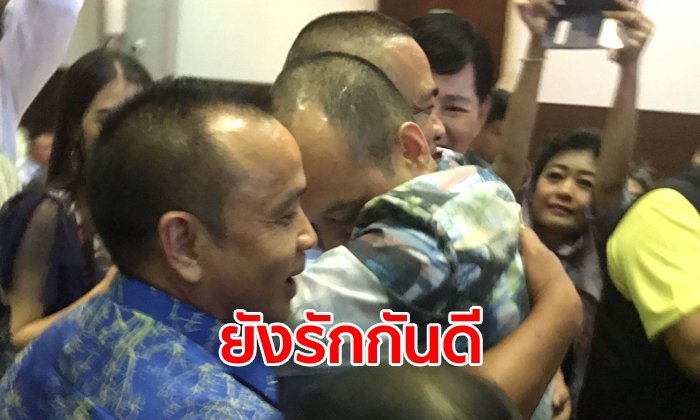 กอดกันกลม "ณัฐวุฒิ-จตุพร" ดับข่าวร้อน นปช. แตกคอ