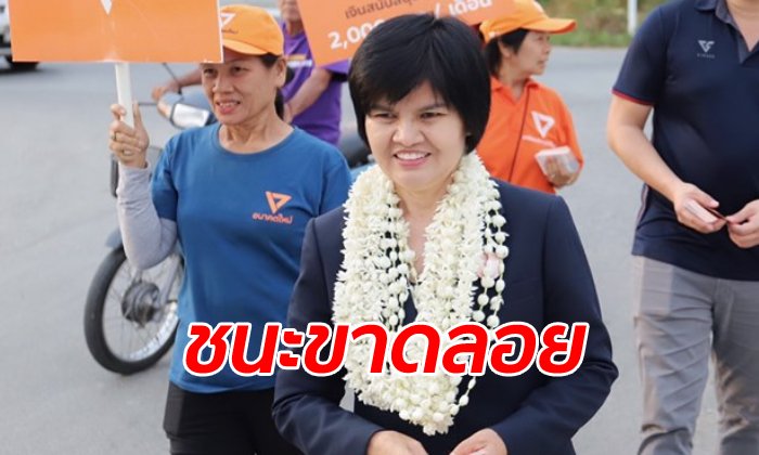 "อนาคตใหม่" เข้าวินเขต 8 เชียงใหม่ พรรคใหญ่ลุ้นปาร์ตี้ลิสต์เพิ่ม-พรรคเล็กเตรียมหลุดสภา