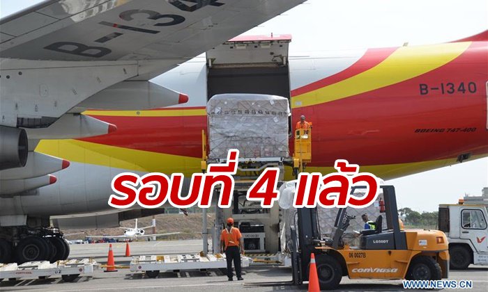 จีนส่งยาเวชภัณฑ์ 68 ตัน ช่วยเหลือมนุษยธรรม “เวเนซุเอลา”