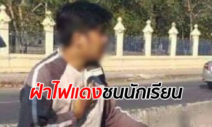 ศาลสั่งคุก 3 ปี ไม่รอลงอาญา หนุ่มนักศึกษาขี่บิ๊กไบค์ชน "น้องใบหม่อน" เสียชีวิต