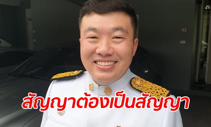 เปิดใจ "เสี่ยโต้ง สิริพงศ์" งดออกเสียงโหวตลุงตู่ เพราะรักษาคำสัญญาที่ให้กับประชาชน