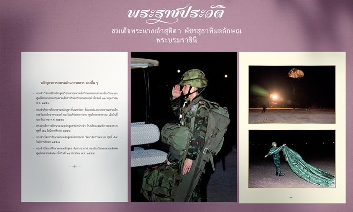 พระราชประวัติ สมเด็จพระนางเจ้าสุทิดาฯ ด้านหลักสูตรการอบรมด้านการทหาร