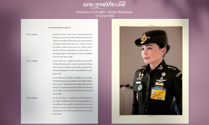 พระราชประวัติ สมเด็จพระนางเจ้าสุทิดาฯ ด้านการทรงงานทางราชการ