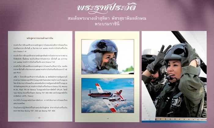 พระราชประวัติ สมเด็จพระนางเจ้าสุทิดาฯ ด้านหลักสูตรการอบรมด้านการบิน