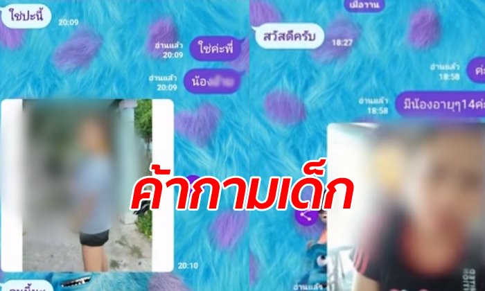 แม่แอบดูมือถือลูกสาววัย 15 เจอแชท "ขายตัว" ซ้อนแผนรวบแม่เล้า-ลูกค้า คาโรงแรม