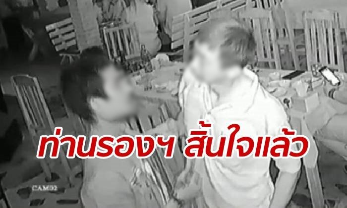 สุดยื้อ รองประธานสภาเทศบาลฯ สิ้นใจ หลังโดนรุมกระทืบคาห้องน้ำ