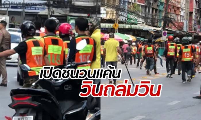 ตำรวจเปิดปูม 2 วินอุดมสุขเปิดศึก-ไล่ยิง ชนวนแค้นขัดแย้งมานาน 2 ปี