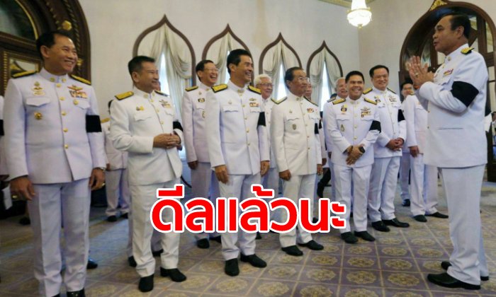 เปิดโผ "ครม.ประยุทธ์ 2/1" จบศึกแย่งชิงเก้าอี้!
