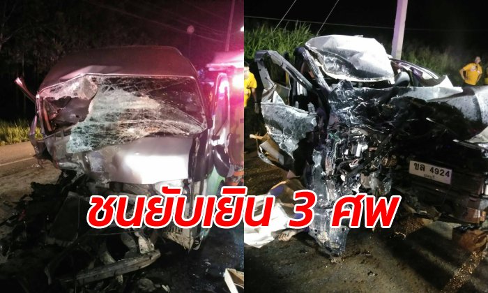 ประสานงาสยอง! เก๋งดับ 3 ศพ หญิงท้องตายทั้งกลม คนขับรถตู้คู่กรณีสาหัส