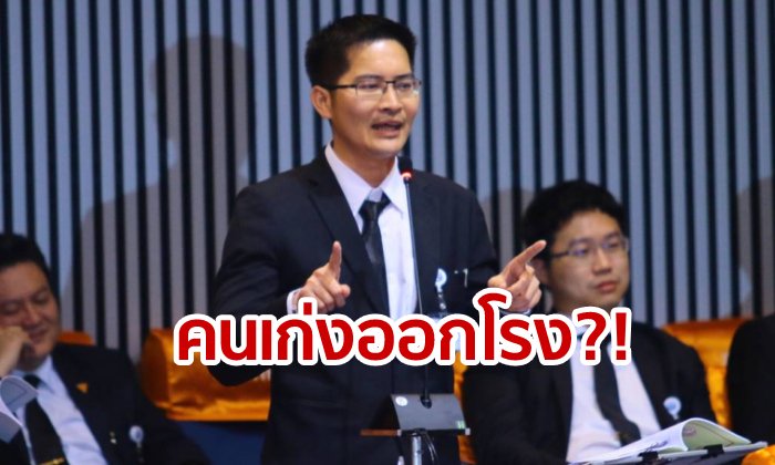 ฉายแวว รมว.ศึกษาฯ? "มงคลกิตติ์" ชู 16 ข้อแก้ระบบการศึกษาไทย ตามสไตล์ อ.เต้ 007