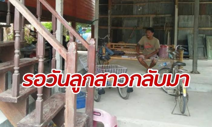 พ่อเฝ้ารอลูกสาววัย 14 กลับบ้าน หายไป 5 วัน คาดถูกแชทลวงผ่านเฟซบุ๊ก